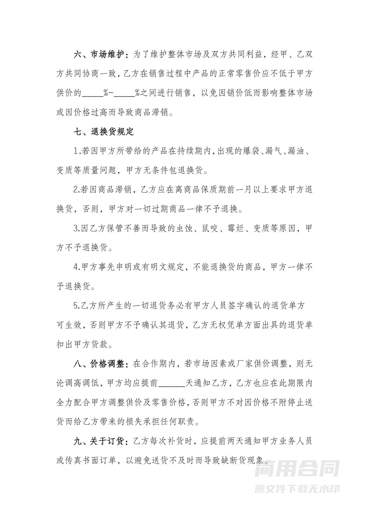 超市食品供货合同协议书