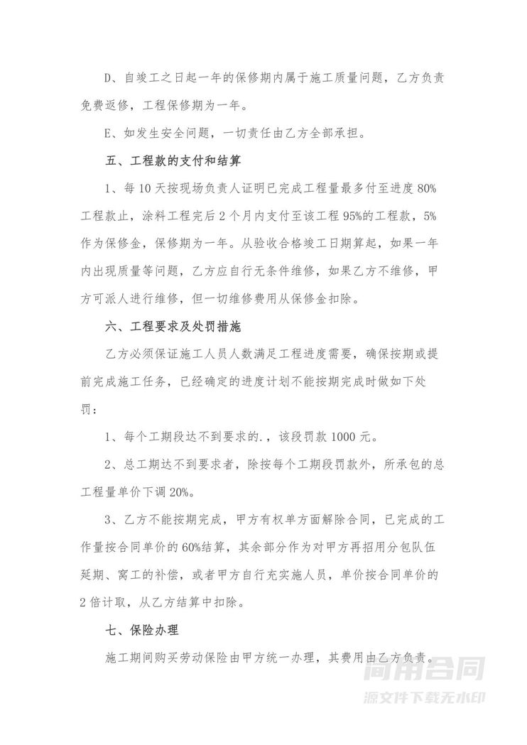 外墙涂料施工合同 外墙涂料施工合同