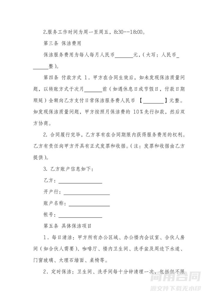 办公楼保洁服务合同 办公楼保洁服务合同