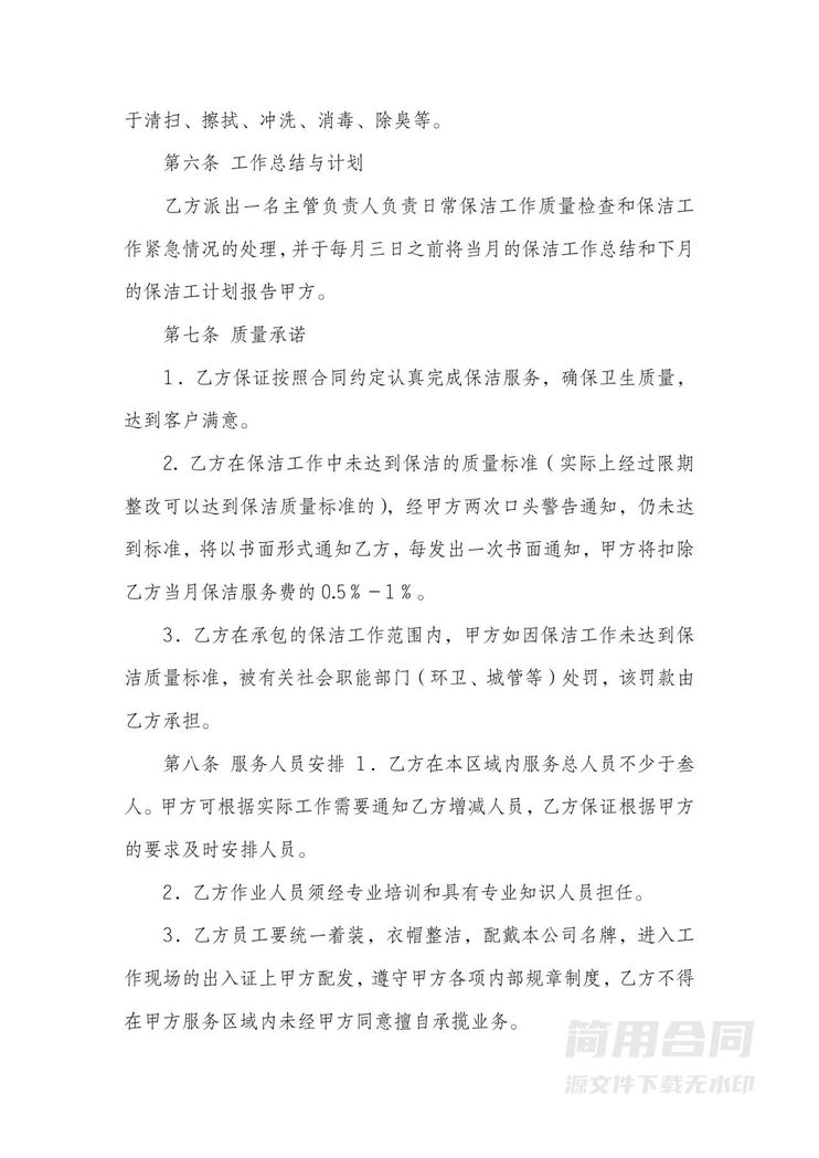 办公楼保洁服务合同 办公楼保洁服务合同