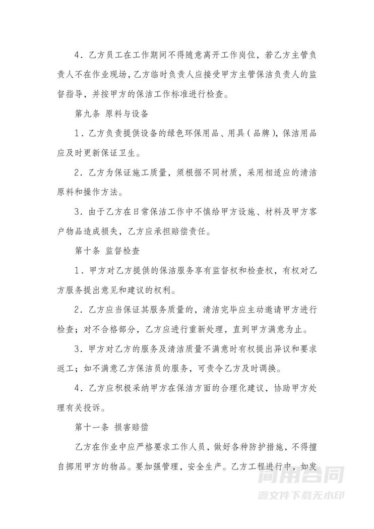 办公楼保洁服务合同 办公楼保洁服务合同