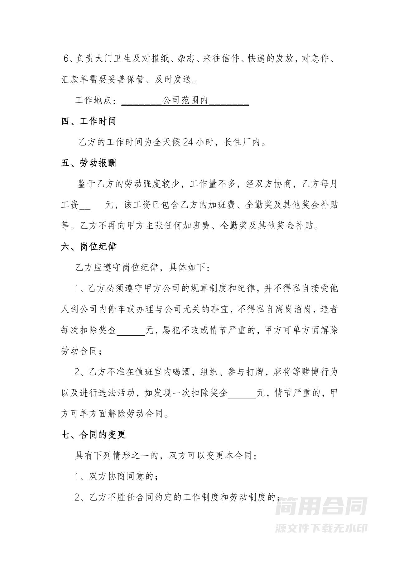 门卫保安聘用合同