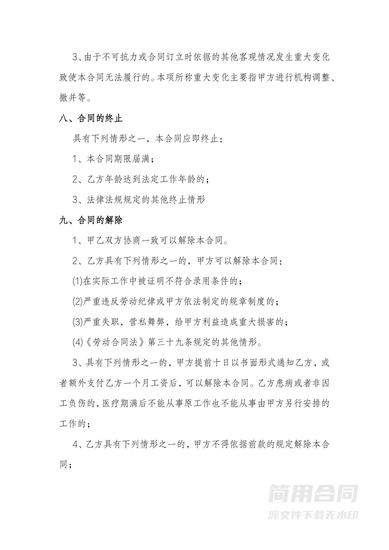 门卫保安聘用合同