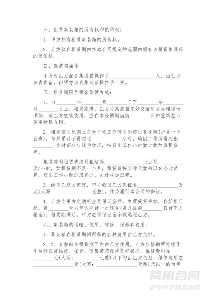 集装箱租赁合同-标准版 集装箱租赁合同-标准版