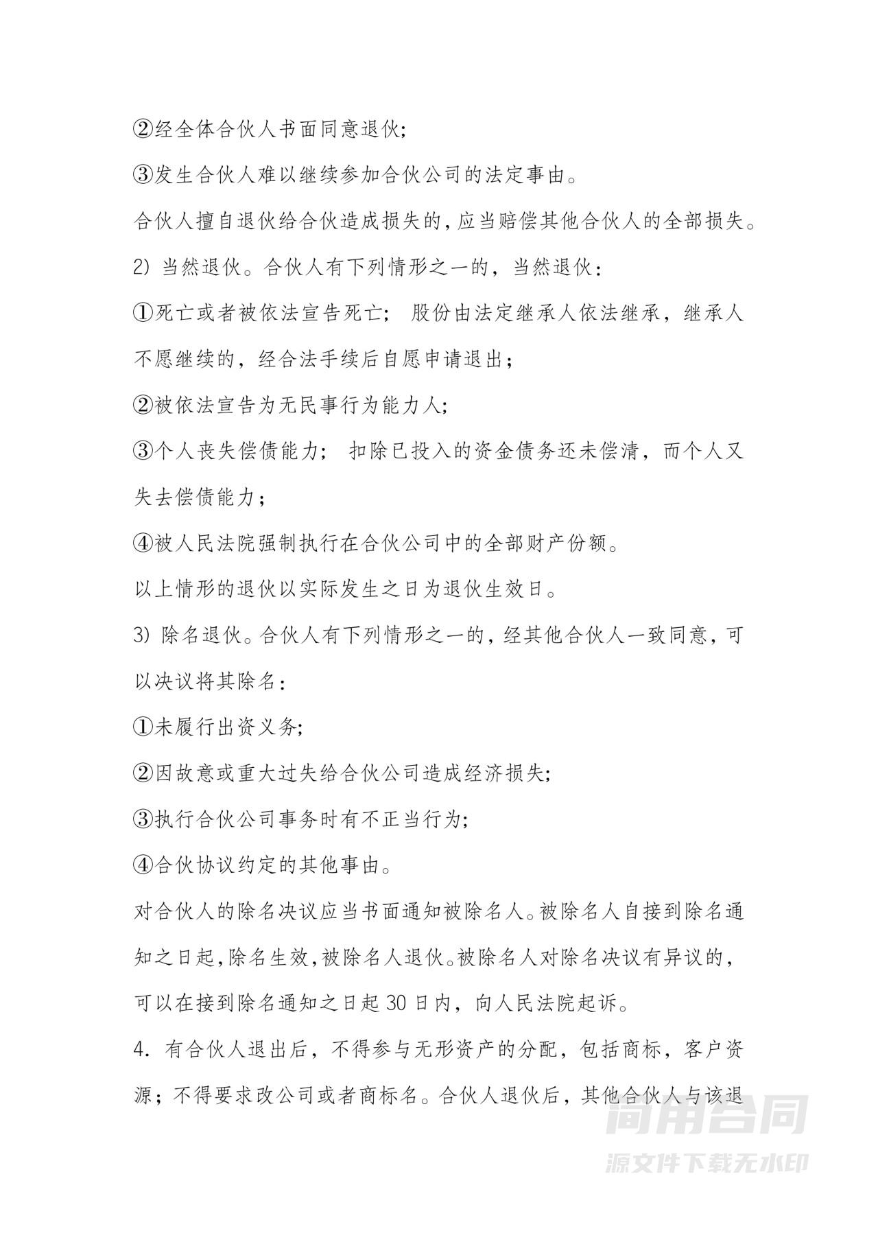 股东合作入股协议（现金和技术入股）