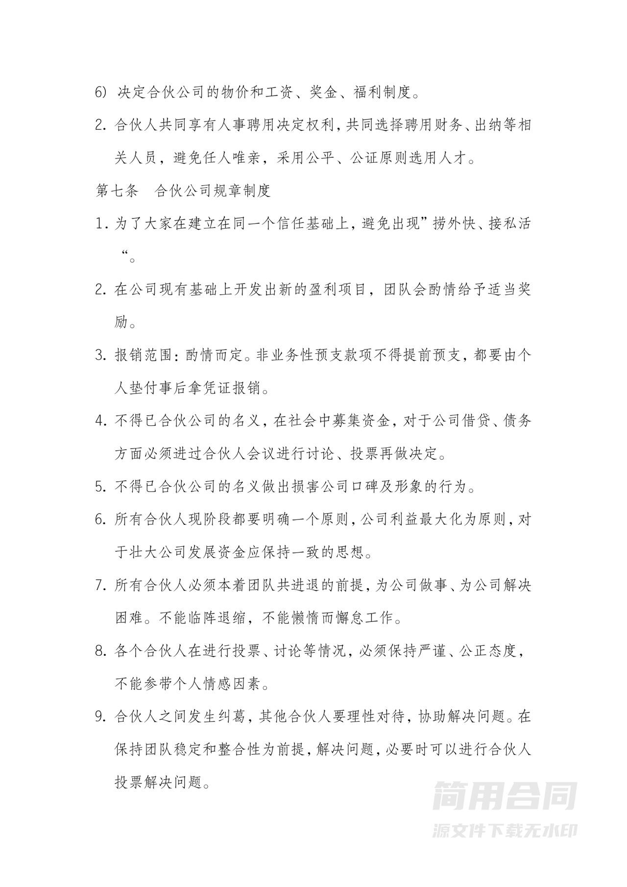 股东合作入股协议（现金和技术入股）