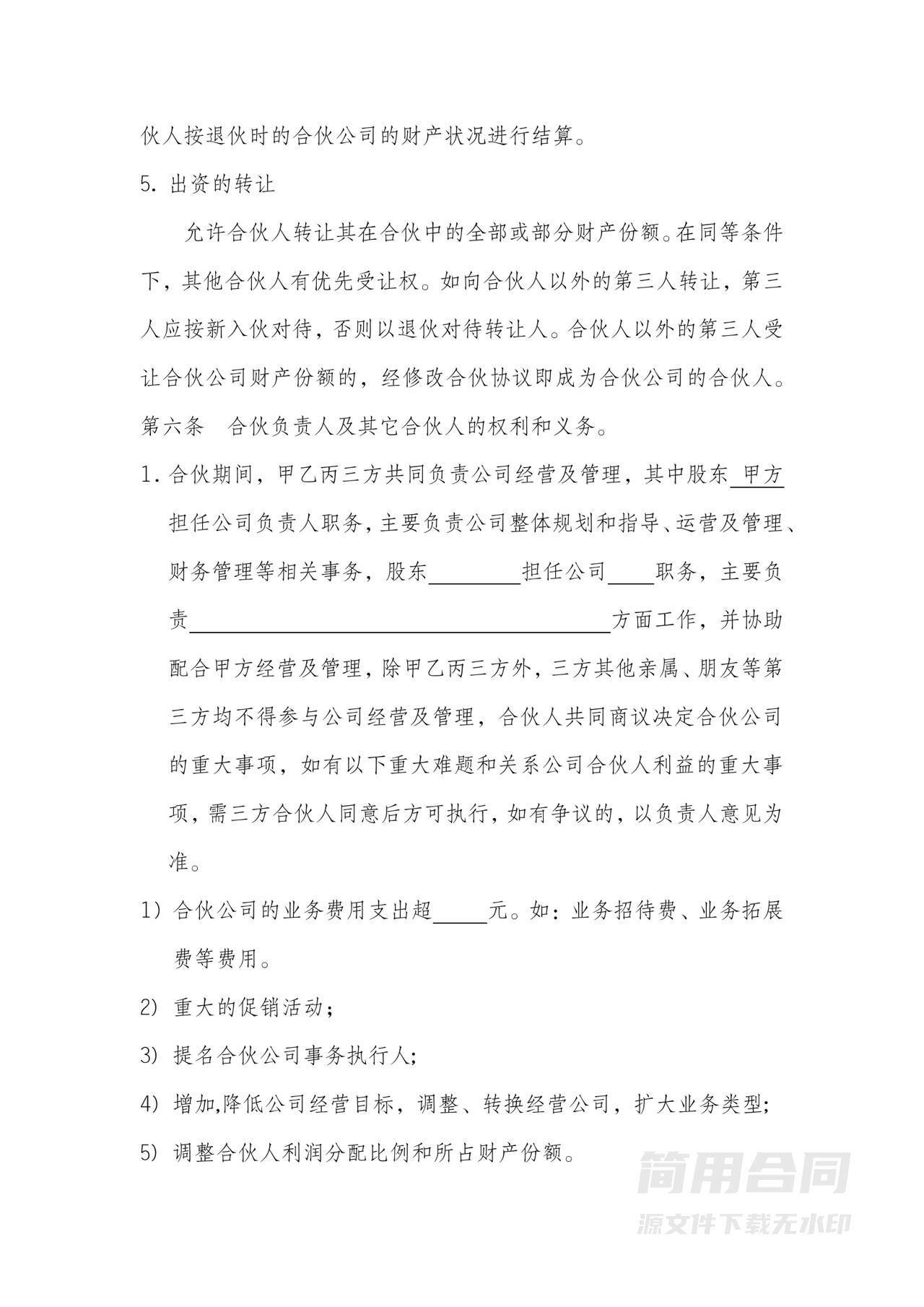 股东合作入股协议（现金和技术入股）