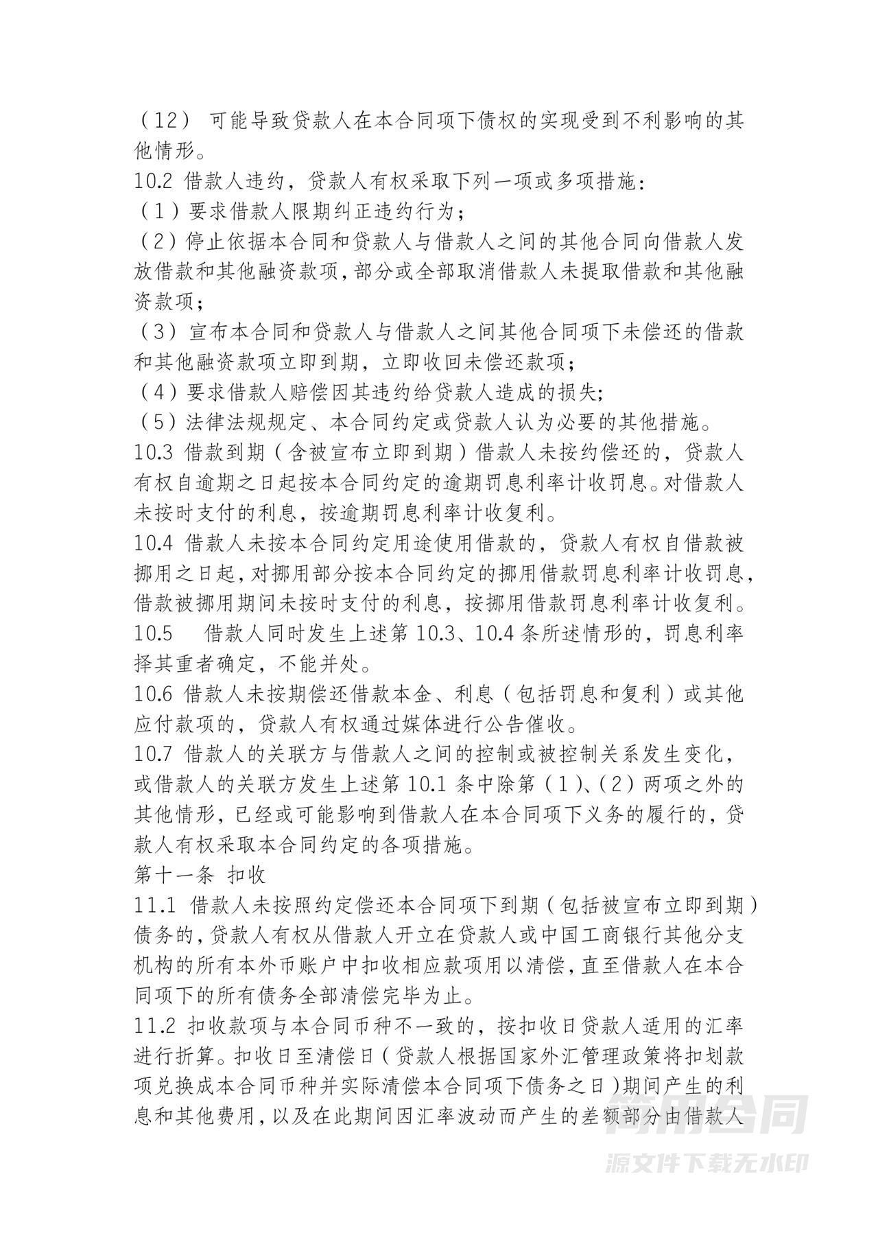 流动资金借款合同条款