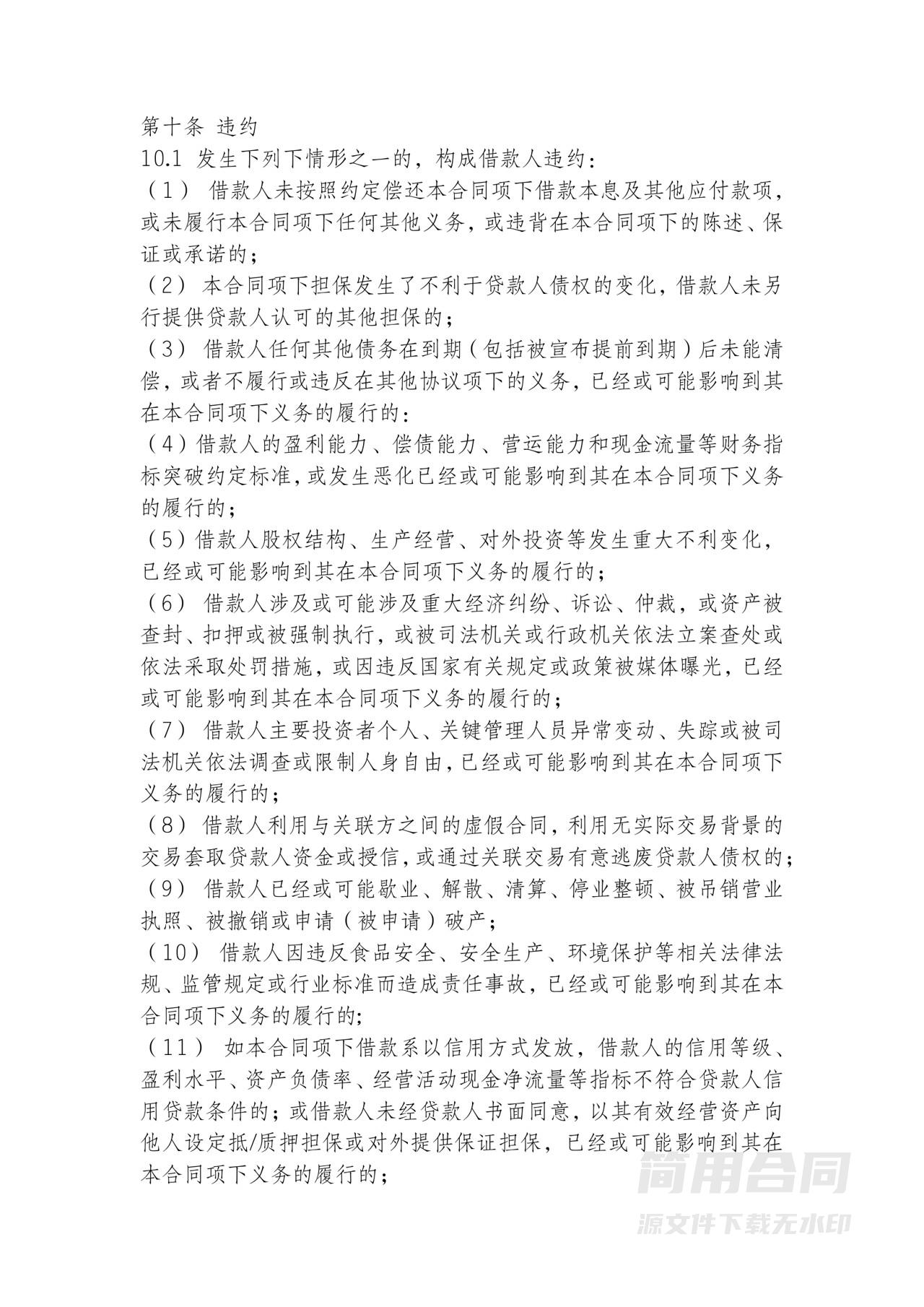 流动资金借款合同条款