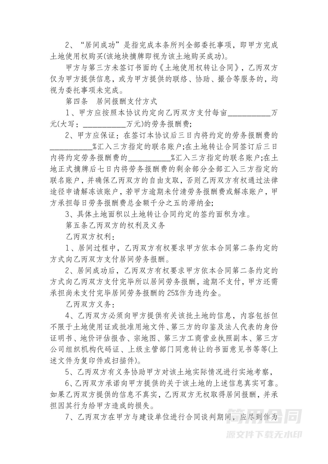 土地使用权买卖三方居间合同