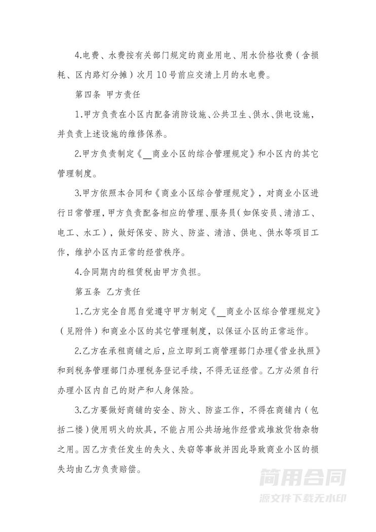 商铺摊位出租合同 商铺摊位出租合同