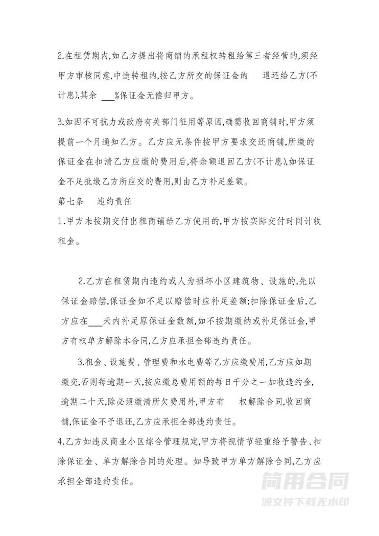 商铺摊位出租合同 商铺摊位出租合同