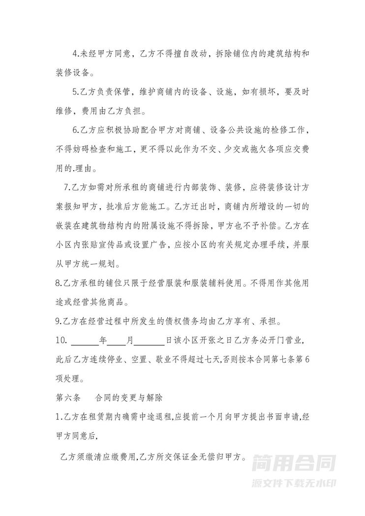 商铺摊位出租合同 商铺摊位出租合同