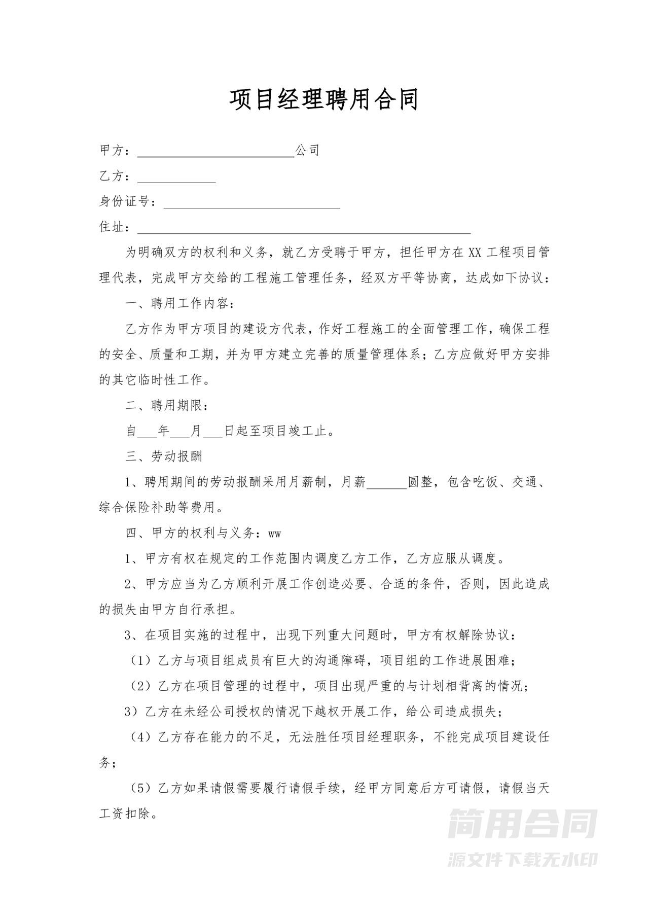 项目经理聘用合同3-标准版