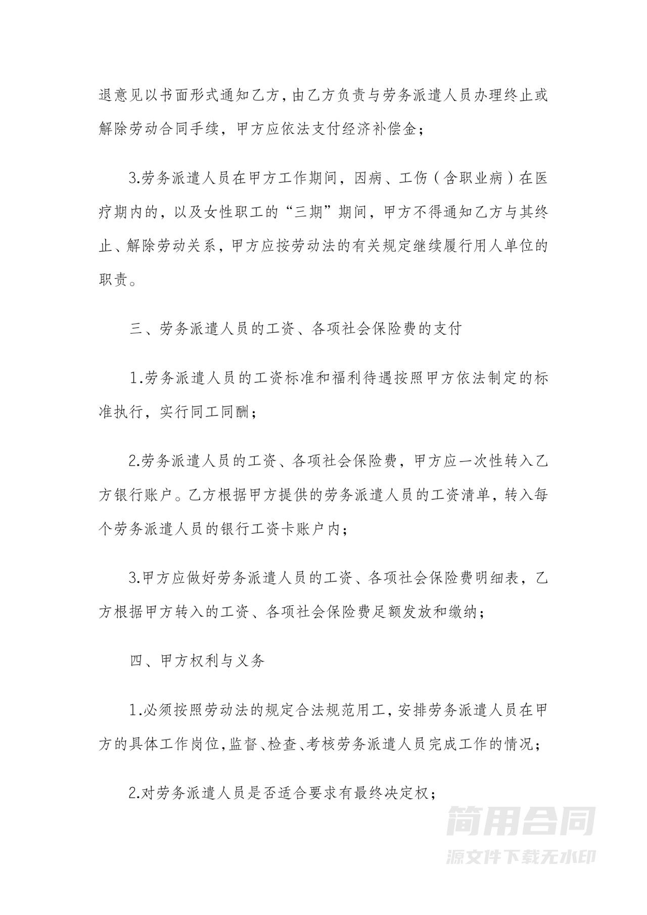 公司与公司劳务派遣合同（协议）