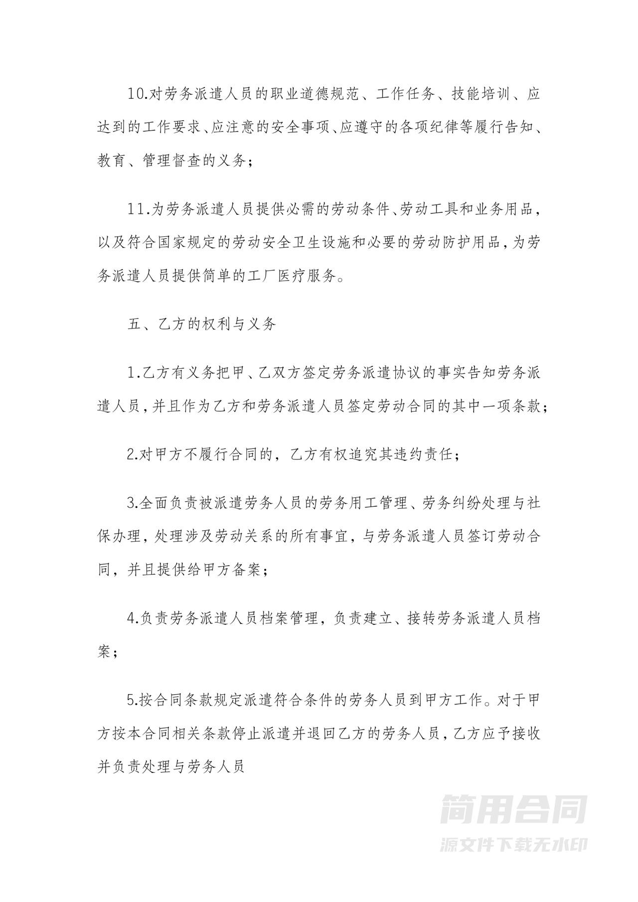 公司与公司劳务派遣合同（协议）