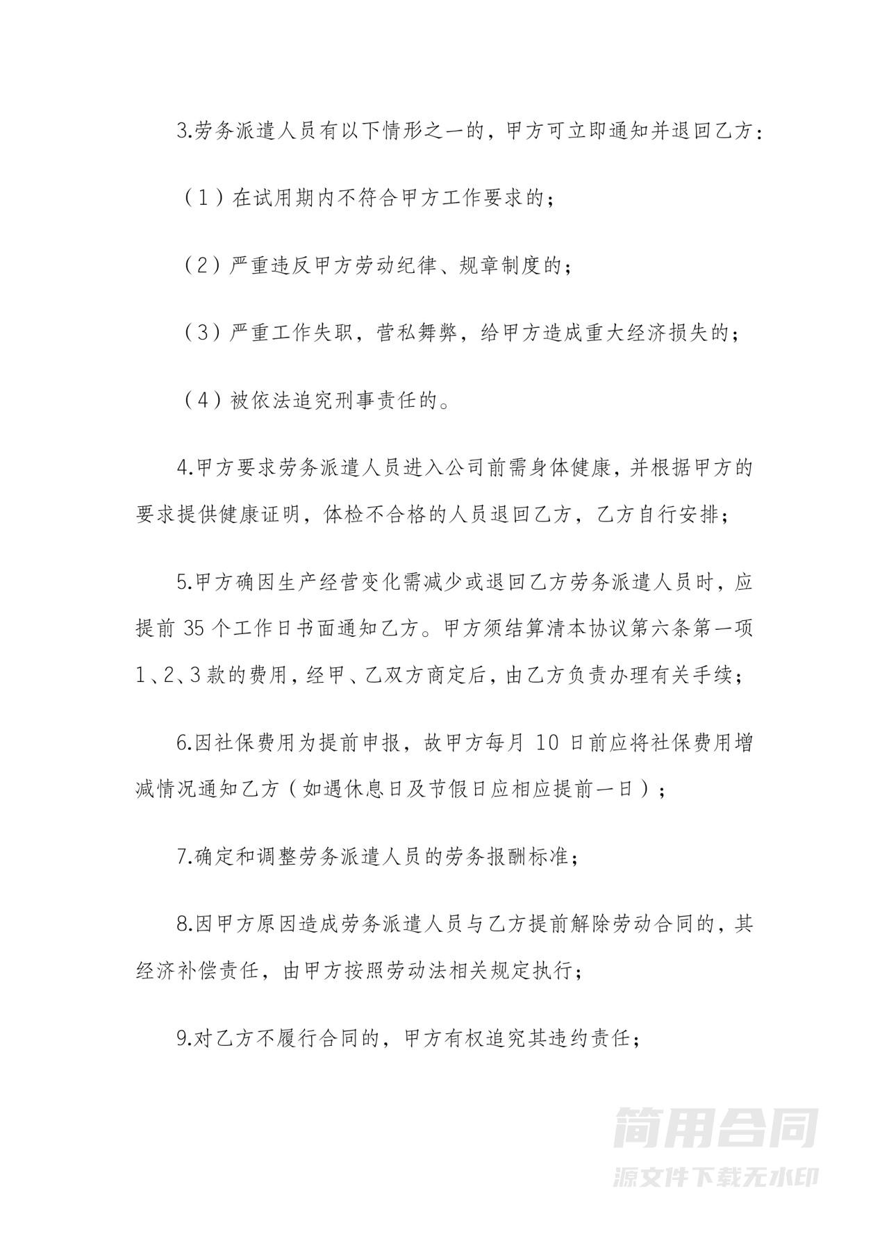 公司与公司劳务派遣合同（协议）