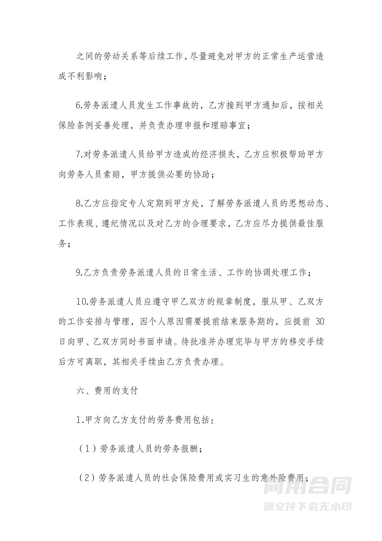 公司与公司劳务派遣合同（协议）