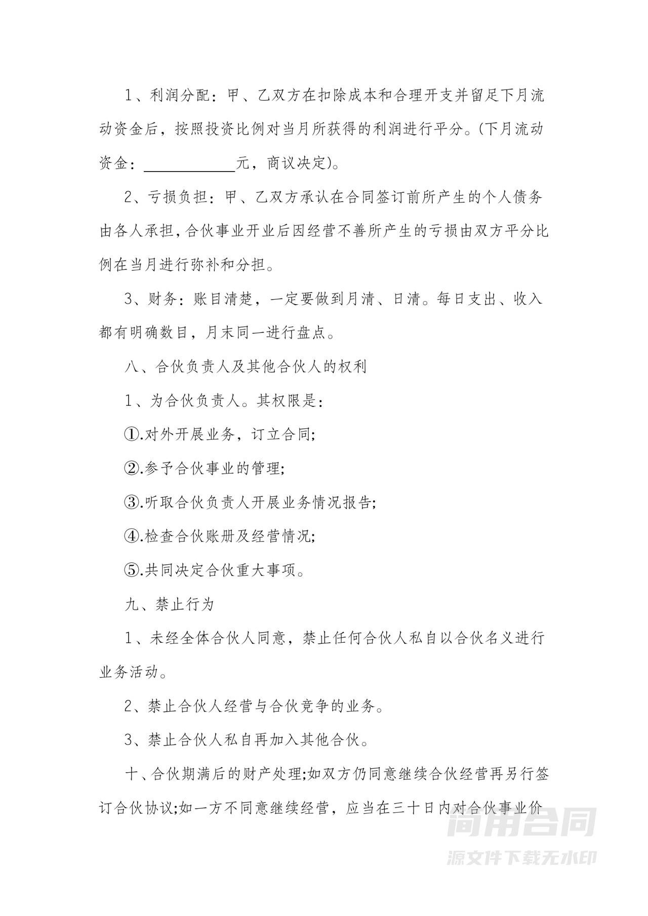 餐饮饭店合伙协议书-实用版