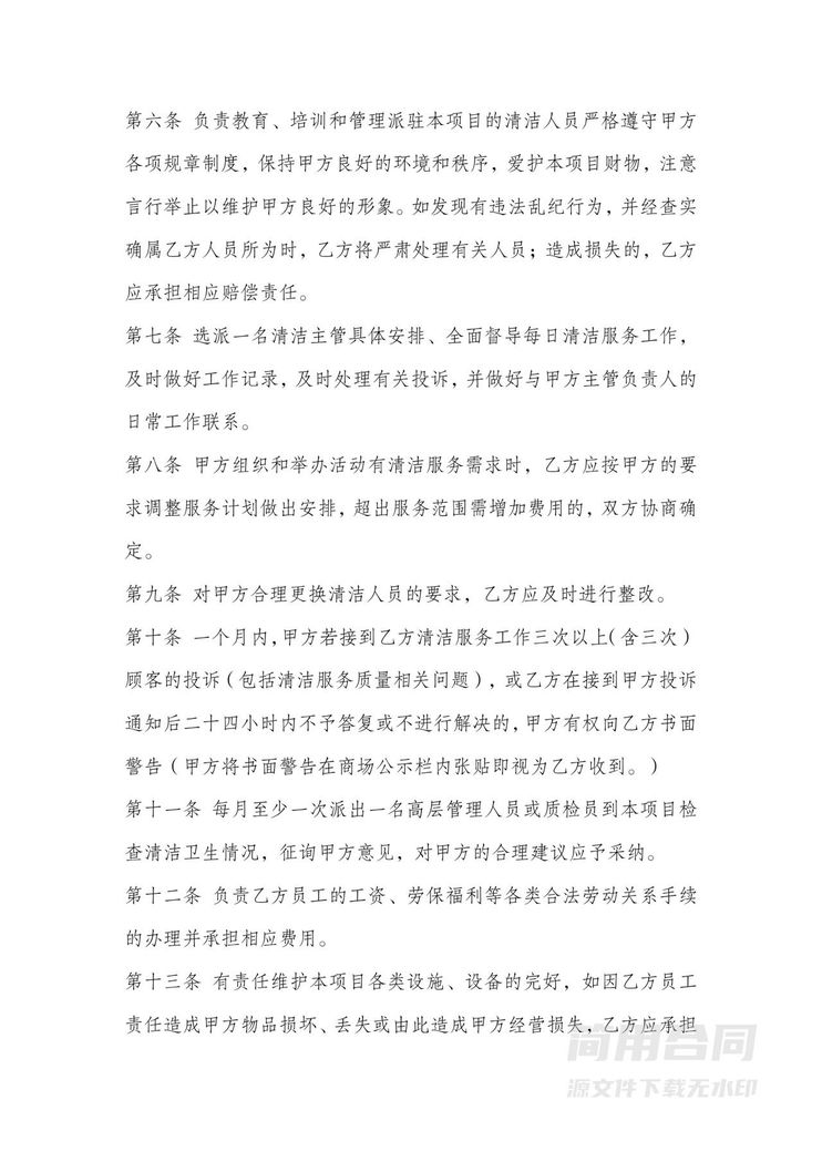 保洁委托协议书 保洁委托协议书