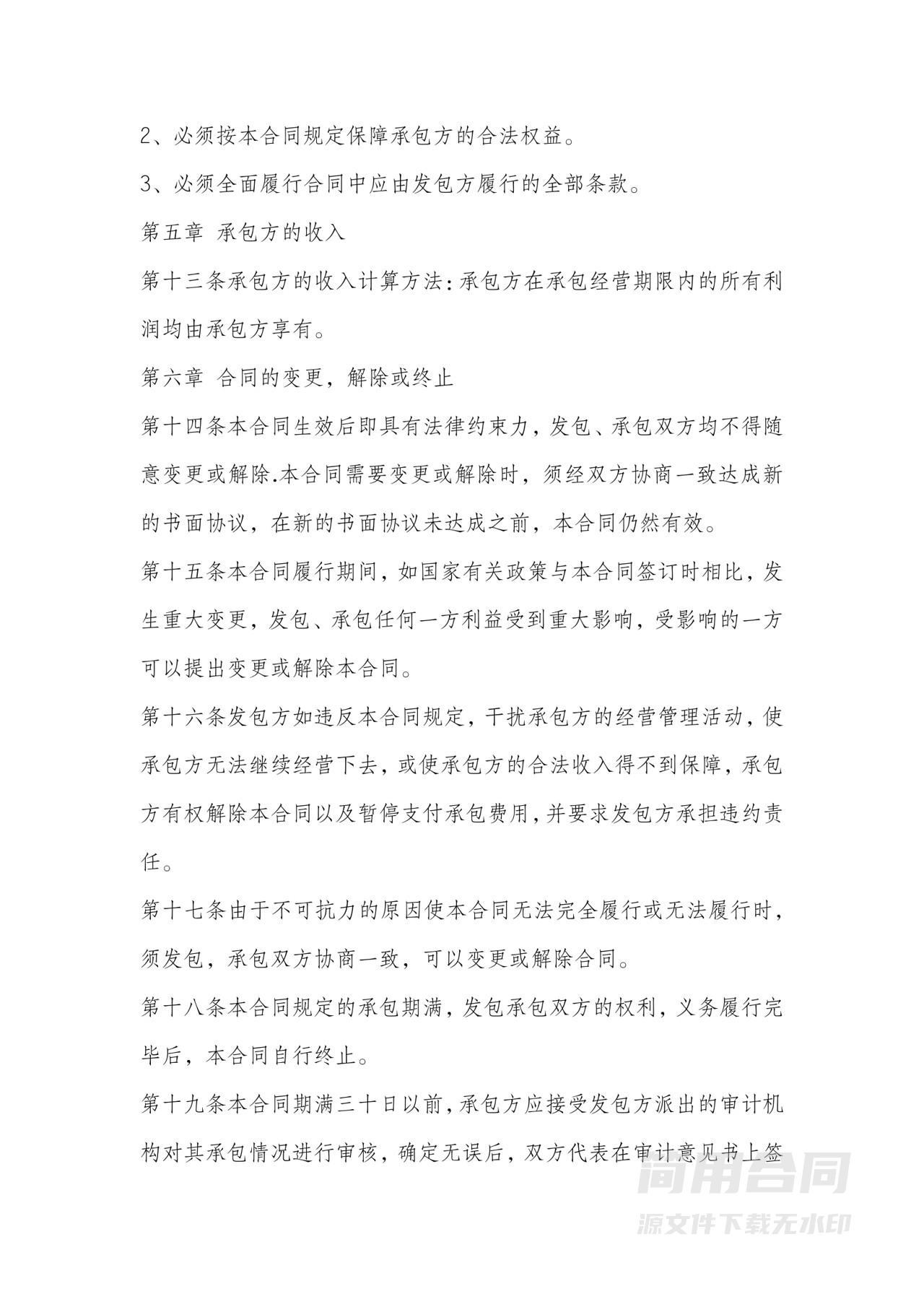 公司承包经营协议