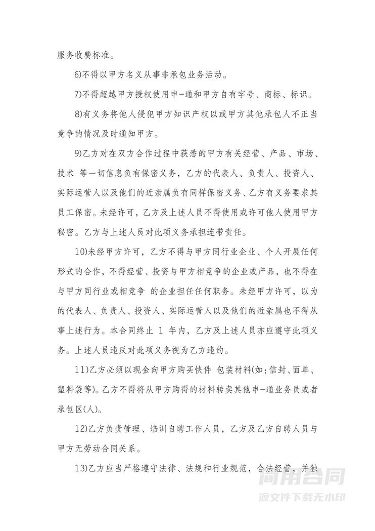 快递区域承包经营合同-标准版 快递区域承包经营合同-标准版