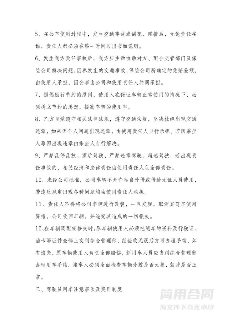 驾驶员安全合同模板 驾驶员安全合同模板