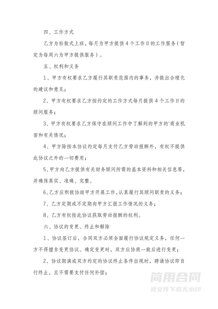 财务顾问服务协议书 财务顾问服务协议书