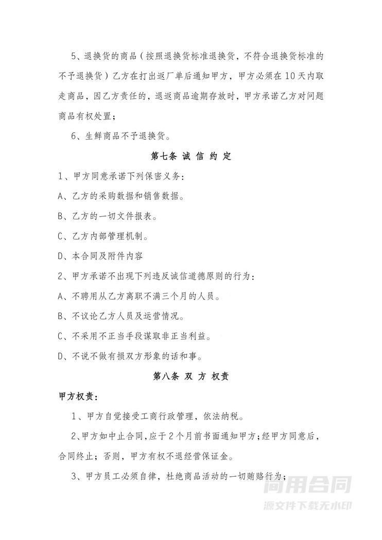 商品供货合同范本 商品供货合同范本