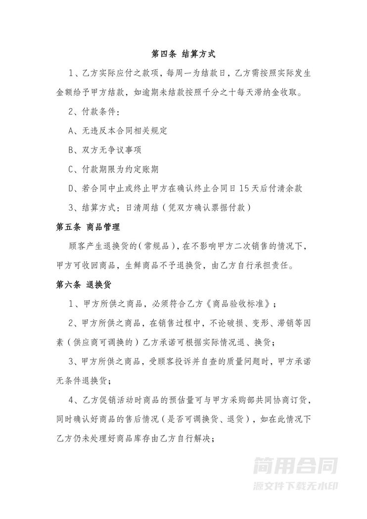 商品供货合同范本 商品供货合同范本