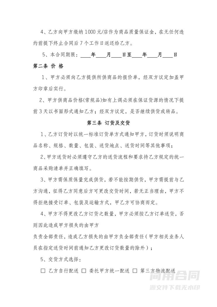 商品供货合同范本 商品供货合同范本