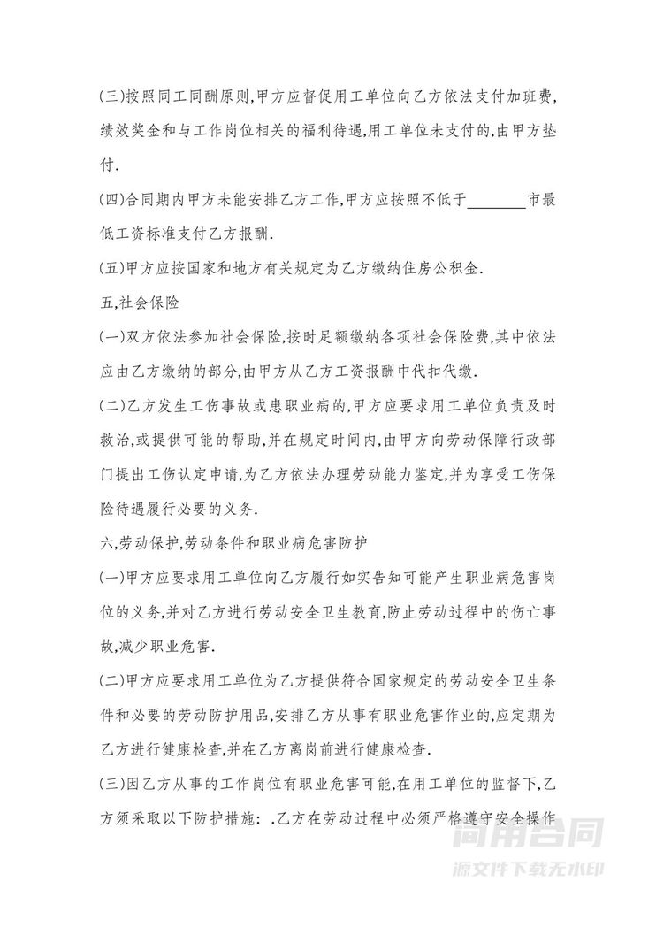 劳务派遣劳动合同书 劳务派遣劳动合同书