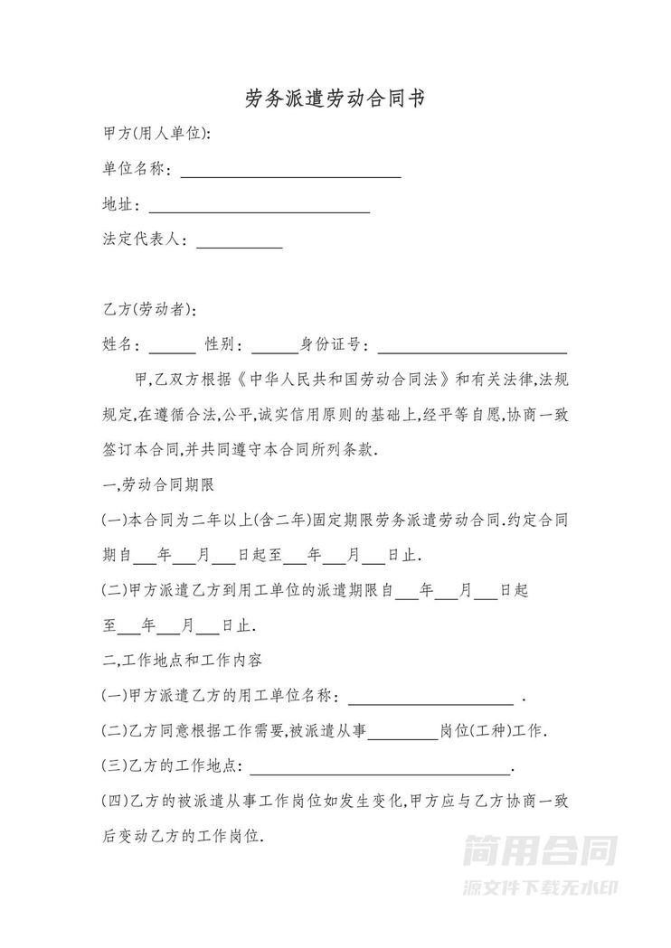 劳务派遣劳动合同书 劳务派遣劳动合同书