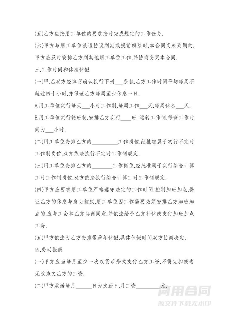 劳务派遣劳动合同书 劳务派遣劳动合同书