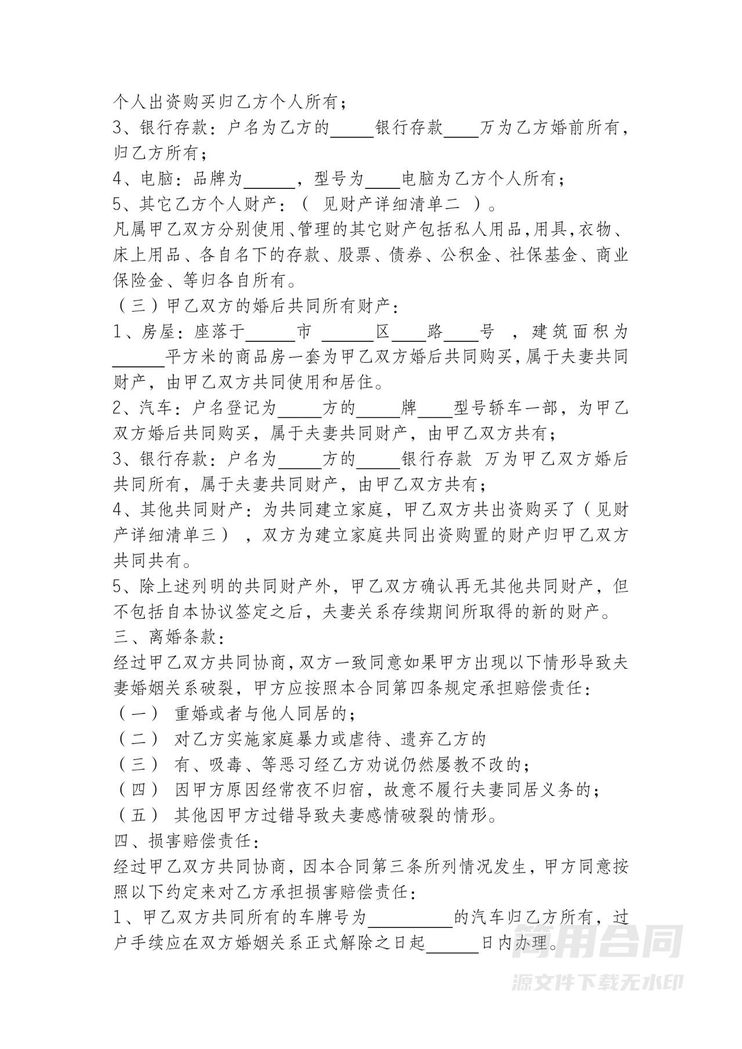 婚内财产协议-详细完整 婚内财产协议-详细完整