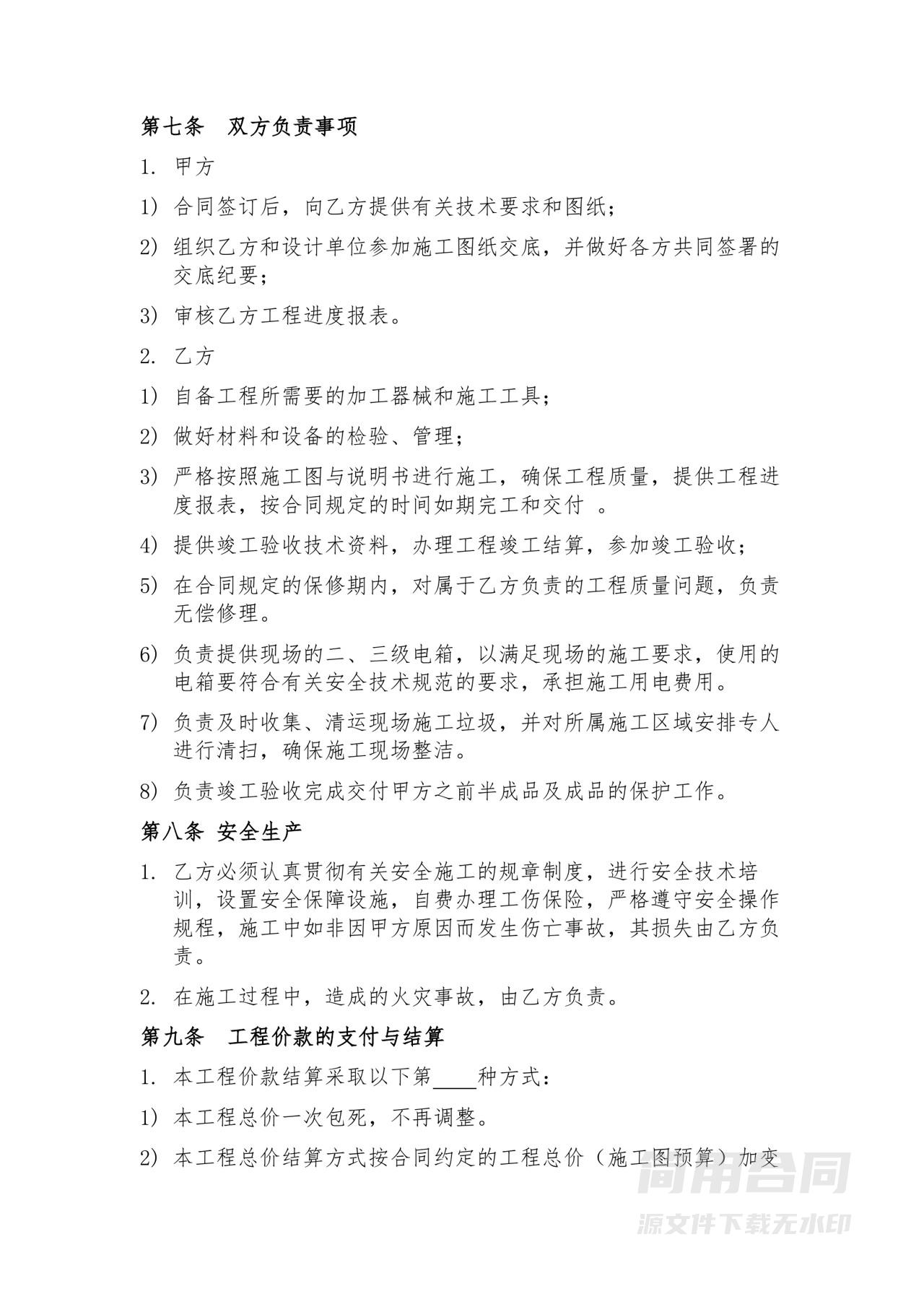 小型工程施工成本合同协议-完整版