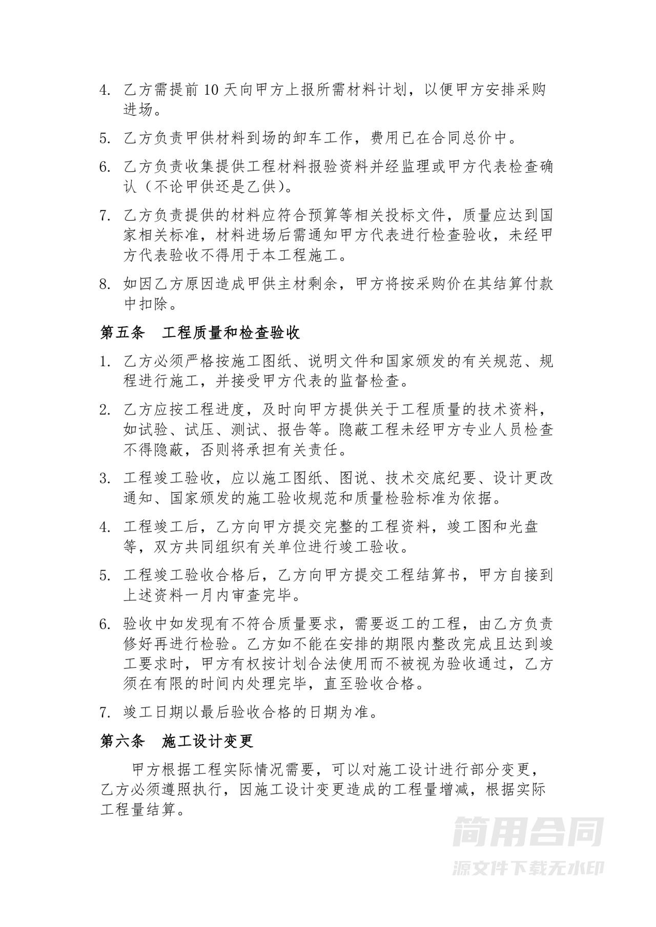 小型工程施工成本合同协议-完整版