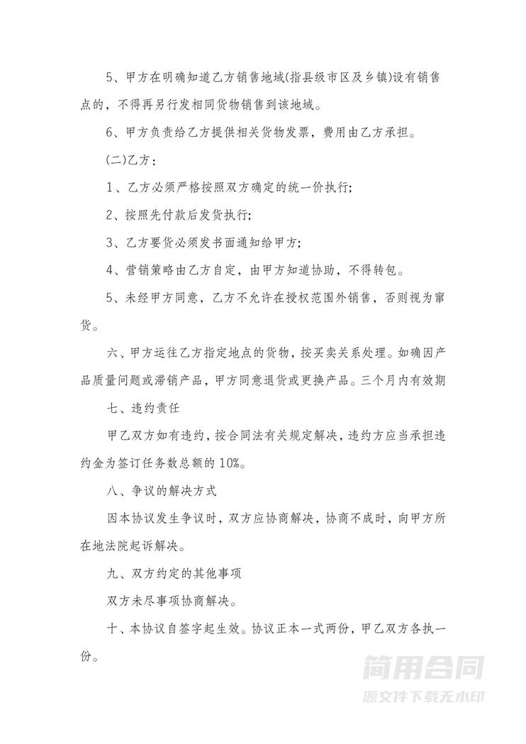 销售业务员聘用合同 销售业务员聘用合同