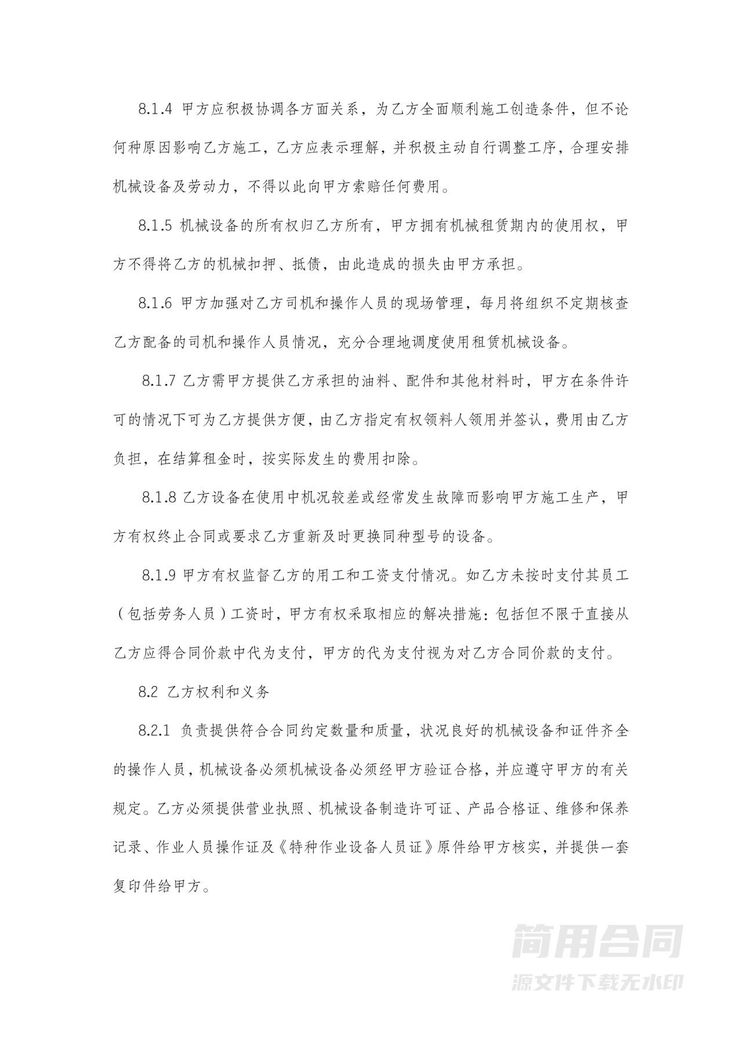 机械设备租赁合同 机械设备租赁合同