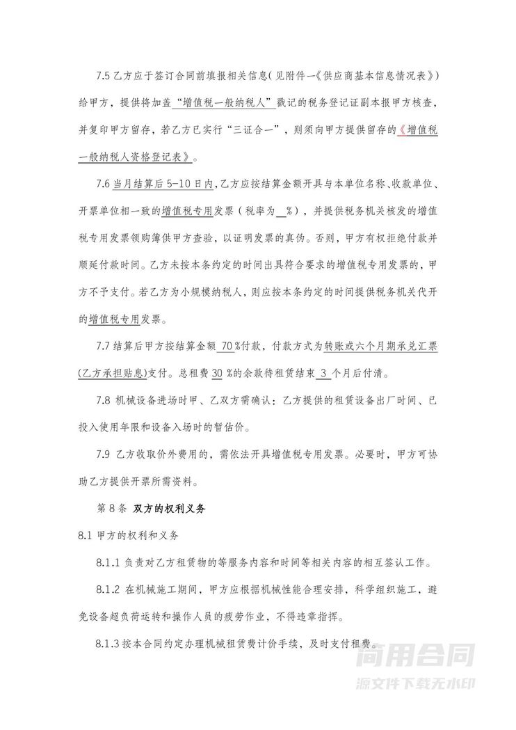 机械设备租赁合同 机械设备租赁合同