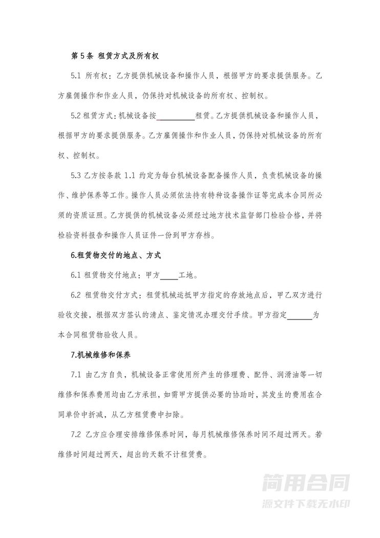 机械设备租赁合同 机械设备租赁合同