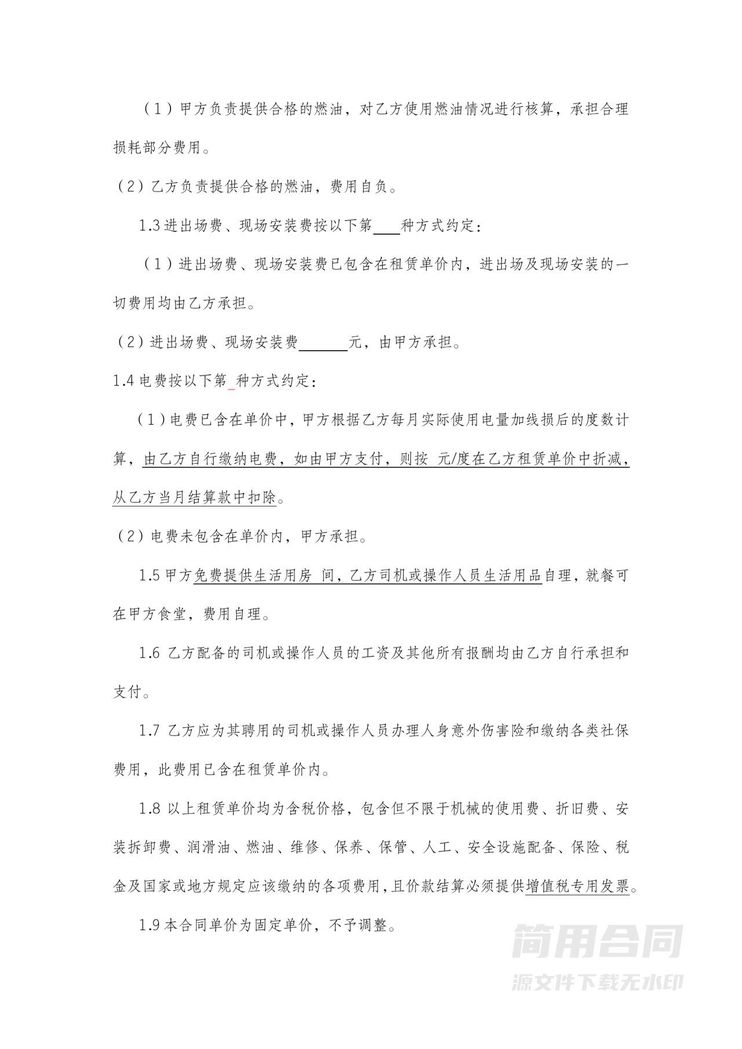 机械设备租赁合同 机械设备租赁合同