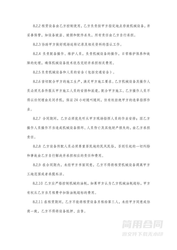 机械设备租赁合同 机械设备租赁合同