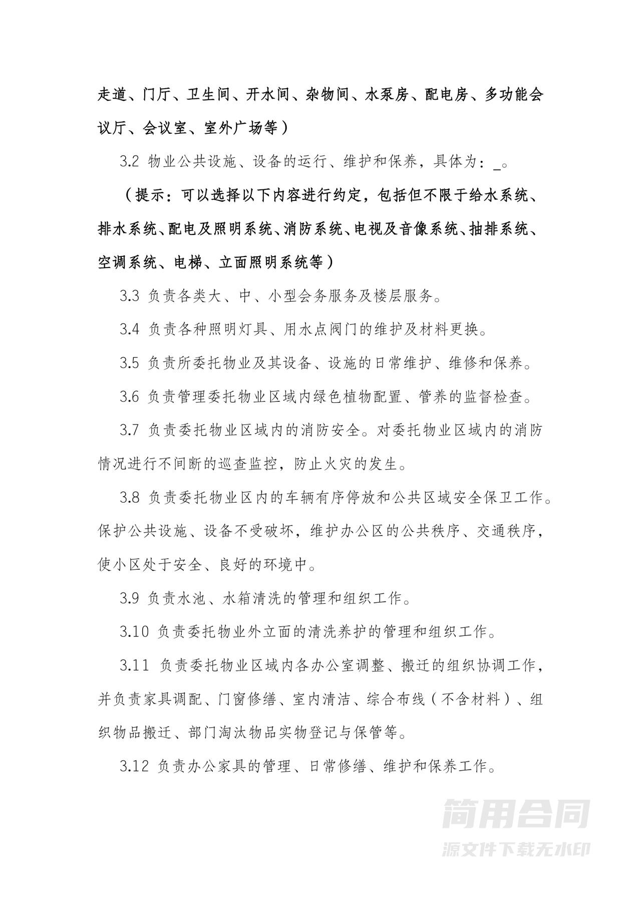 物业服务合同（办公楼）