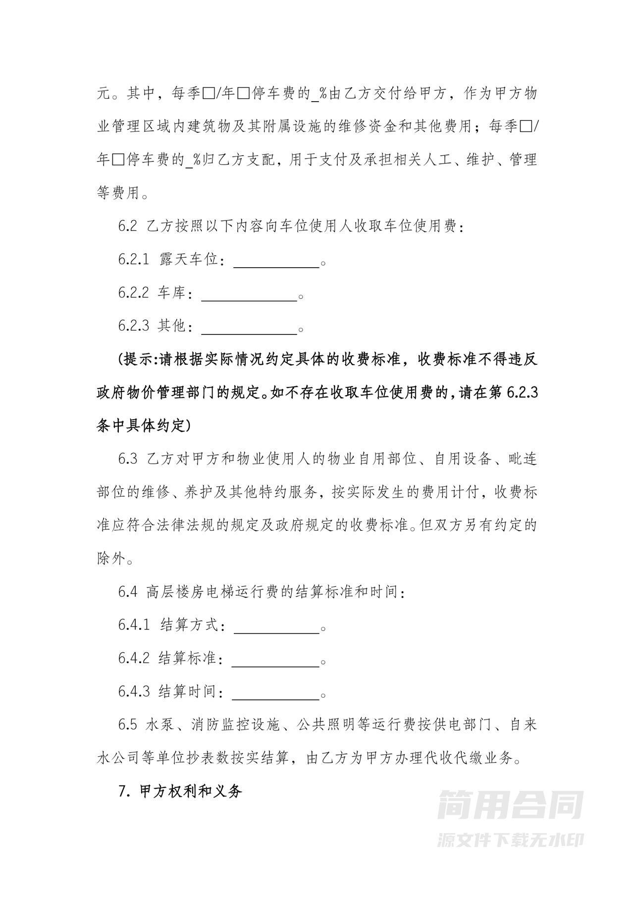 物业服务合同（办公楼）