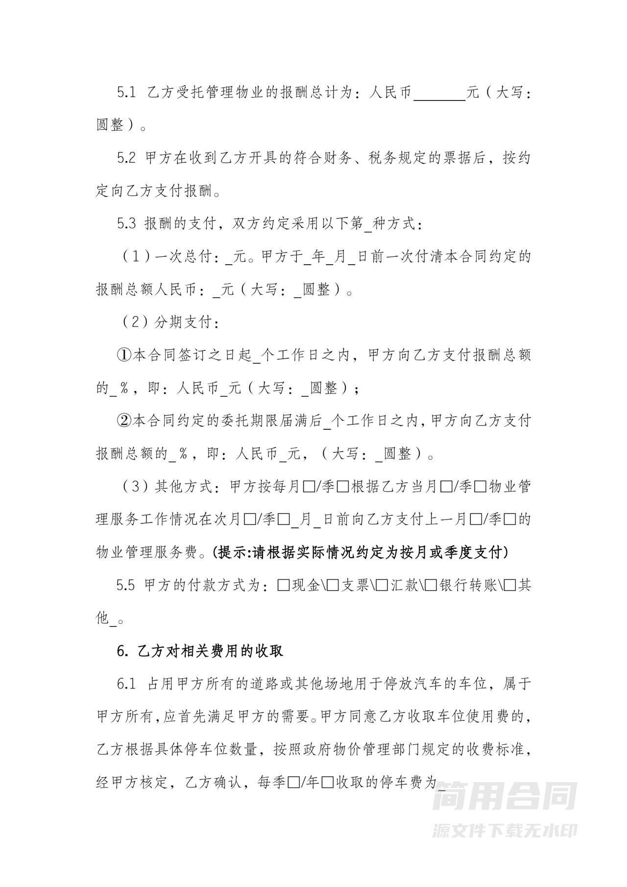 物业服务合同（办公楼）