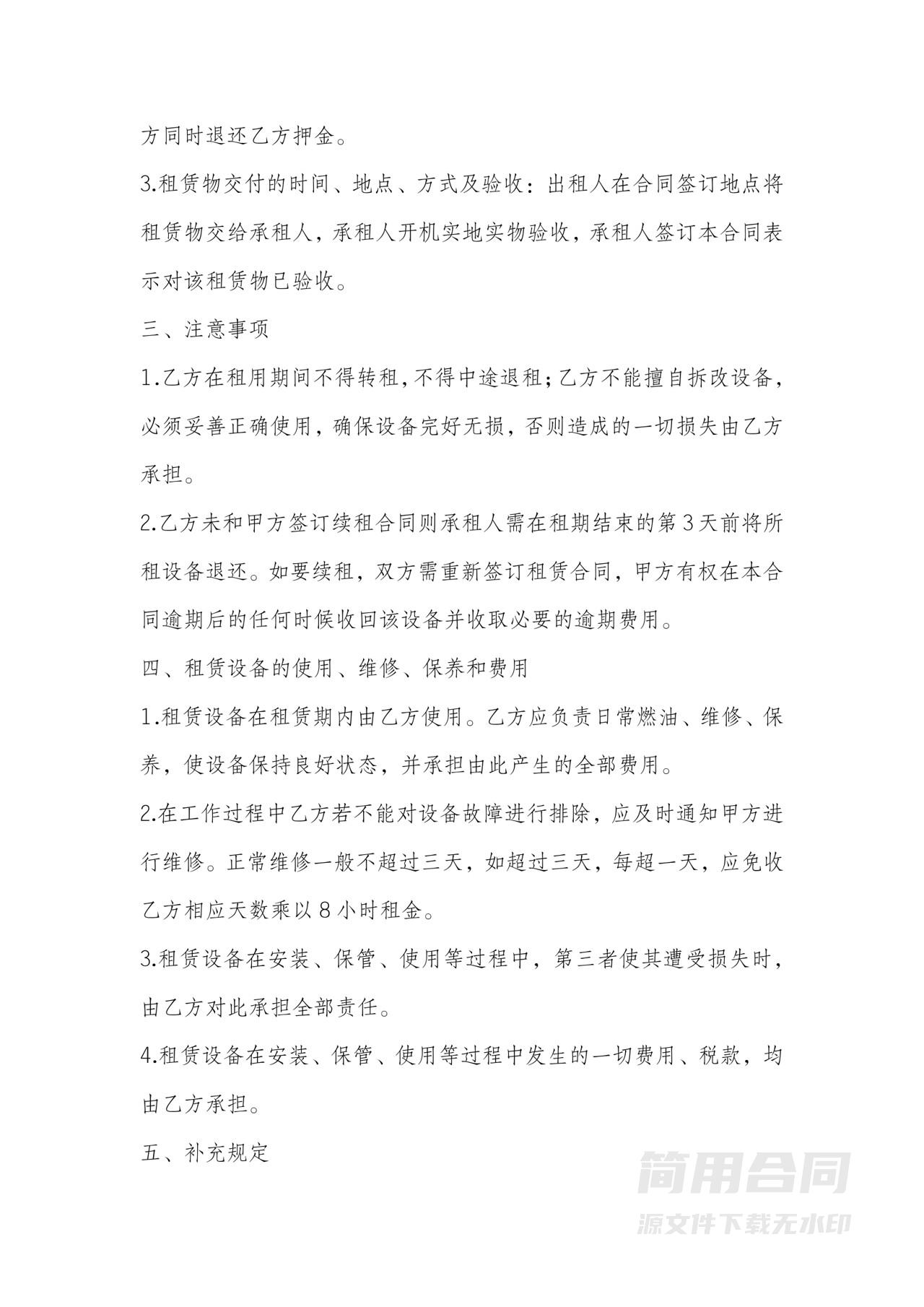 设备租赁合同(模板)