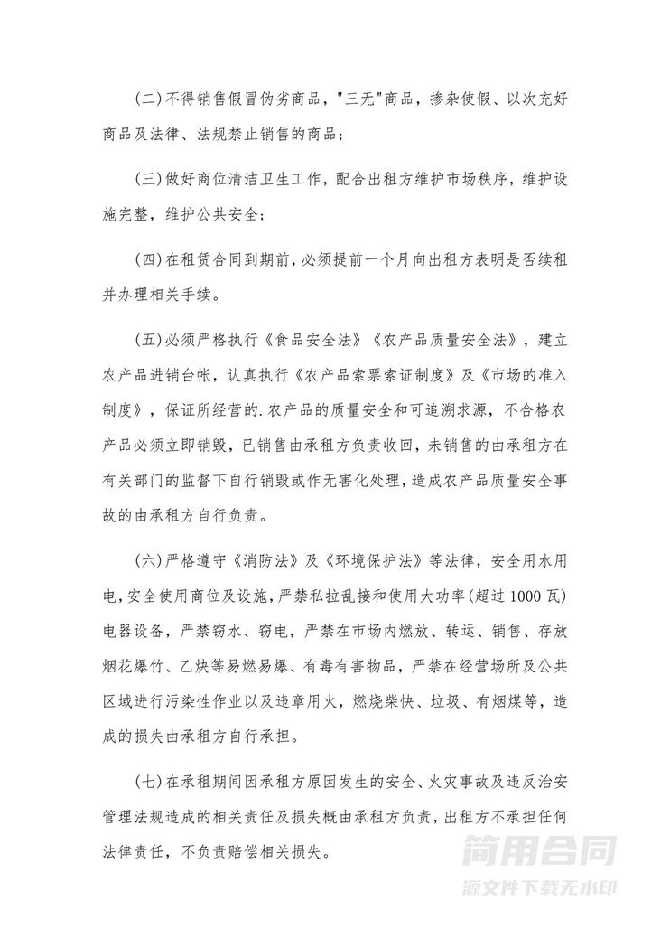 摊位租赁合同-通用版 摊位租赁合同-通用版