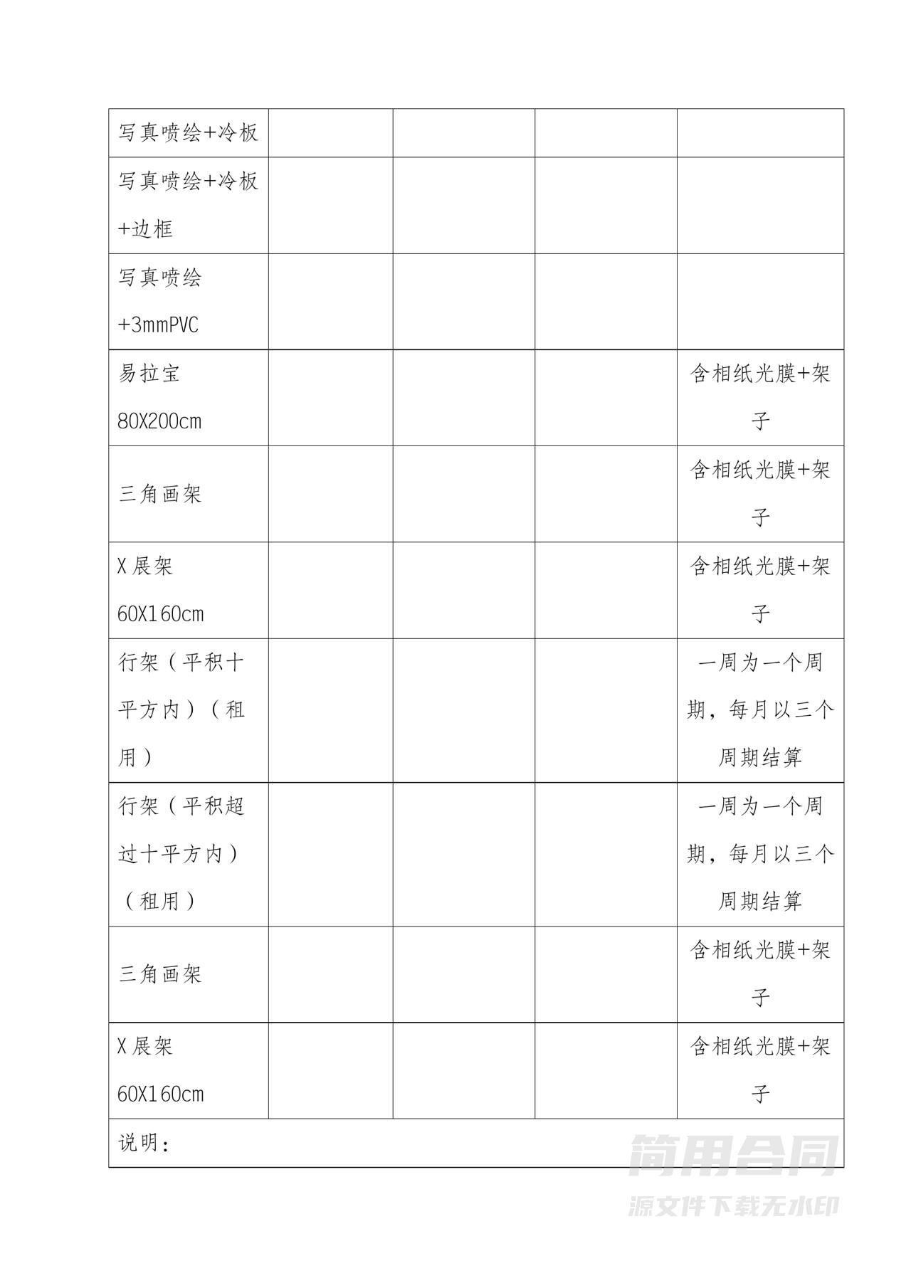 广告物料制作合同