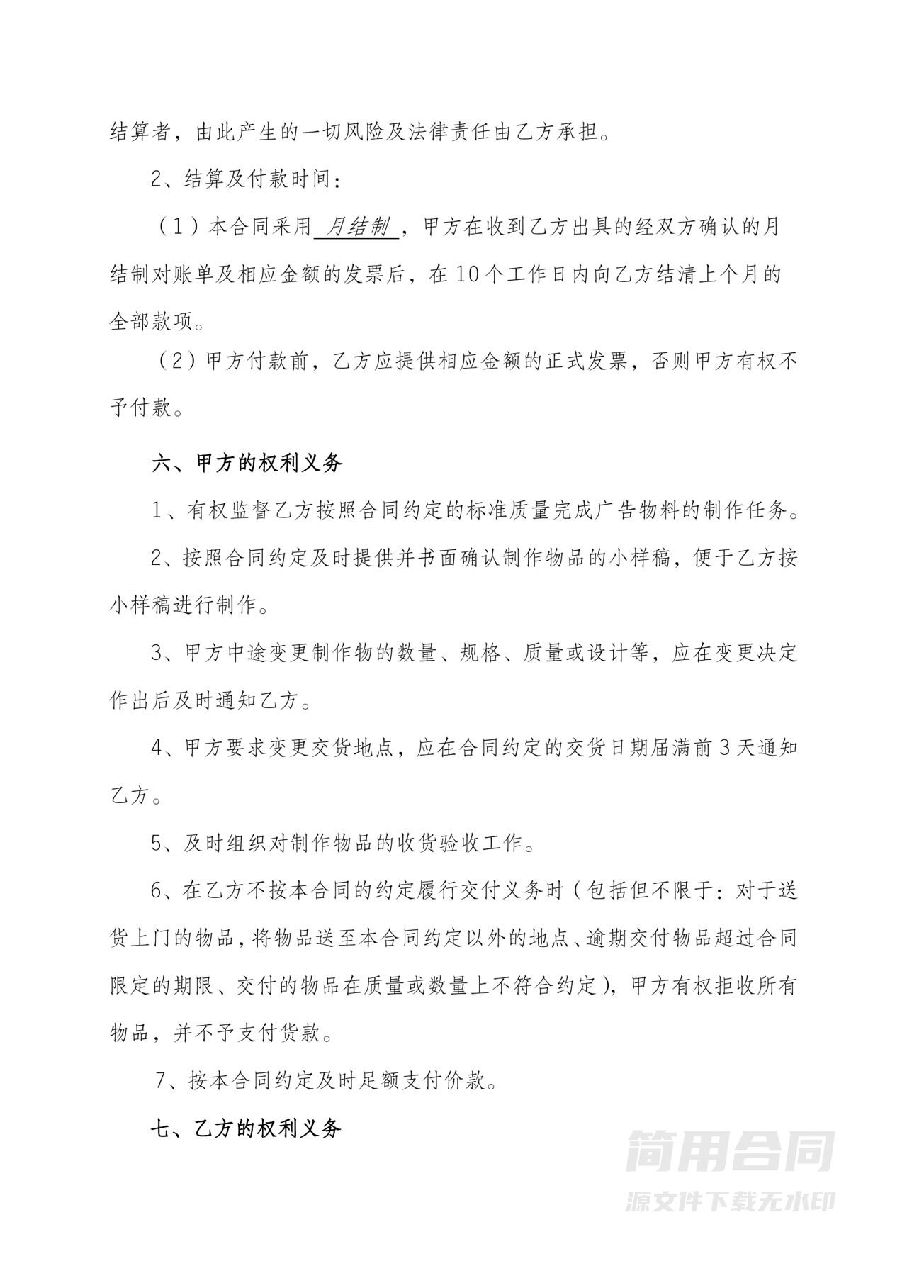 广告物料制作合同